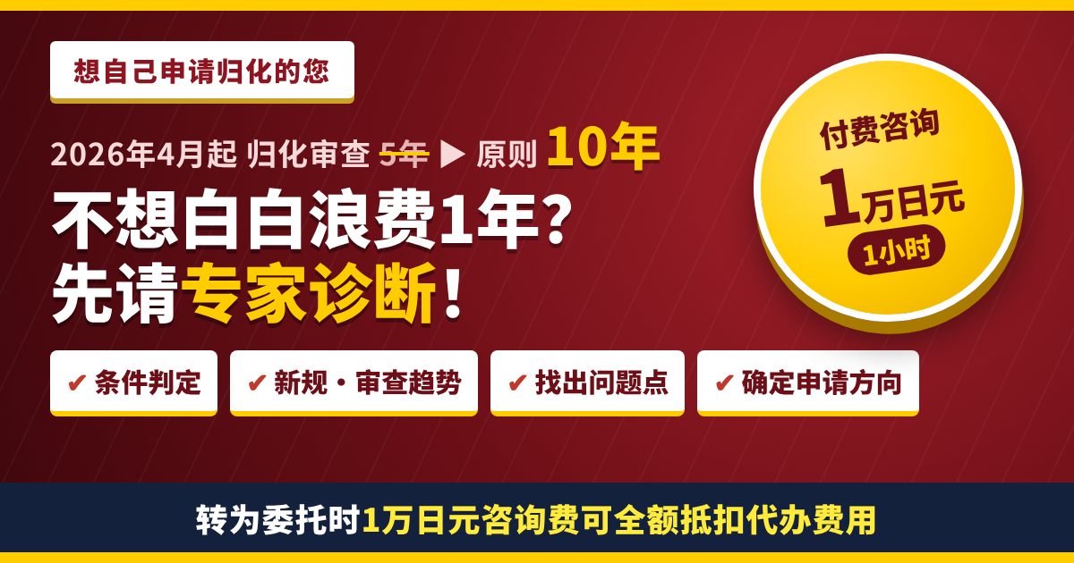 想自己申请日本归化的您 付费咨询1小时1万日元